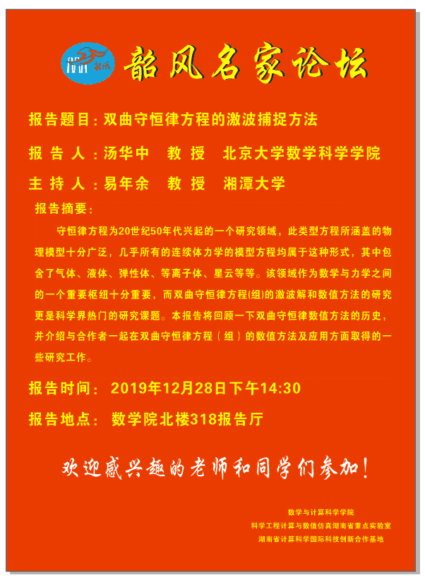 20191228汤华中.png